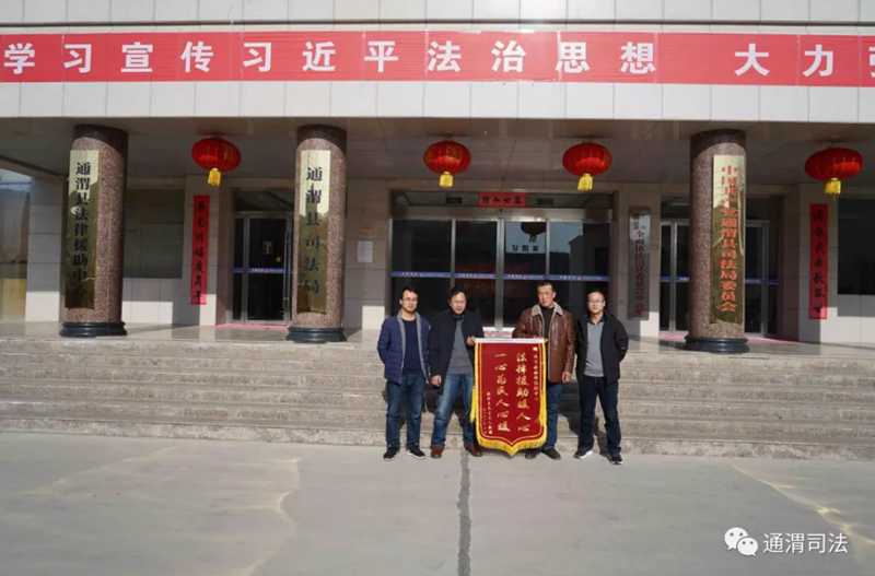 我是来送锦旗的 定西市通渭县法律援助中心“我为群众办实事”侧记1.png 我是来送锦旗的 定西市通渭县法律援助中心“我为群众办实事”侧记1.png