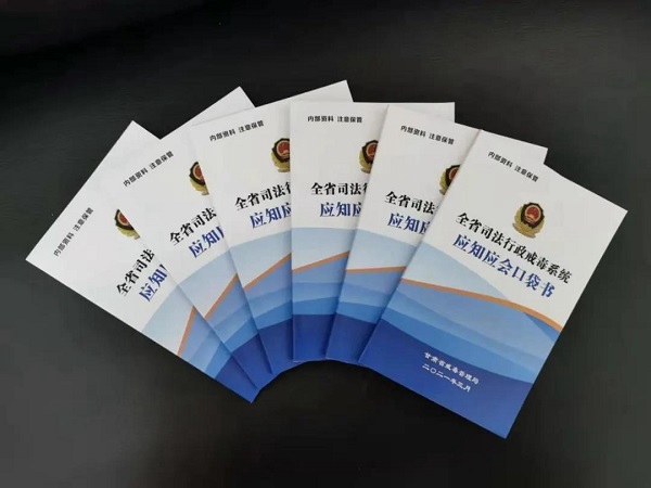 甘肃省戒毒管理局印发《全省司法行政戒毒系统应知应会口袋书》3.jpg 甘肃省戒毒管理局印发《全省司法行政戒毒系统应知应会口袋书》3.jpg
