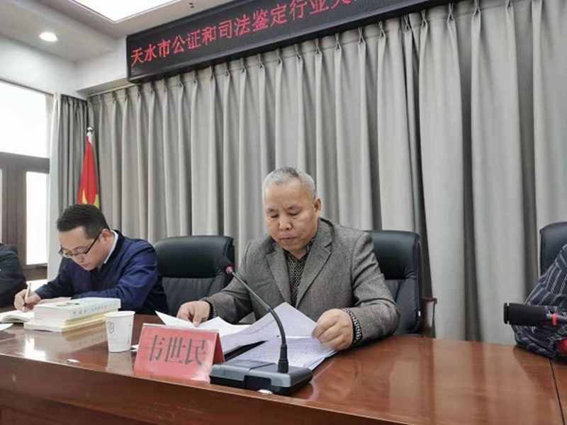 天水市公证、司法鉴定行业突出问题专项治理学习教育阶段集中培训会举办1.jpg 天水市公证、司法鉴定行业突出问题专项治理学习教育阶段集中培训会举办1.jpg