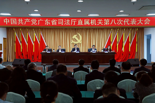 nEO_IMG_p1-省司法厅直属机关第八次党代会召开 选举产生新一届机关党委、纪委 .jpg