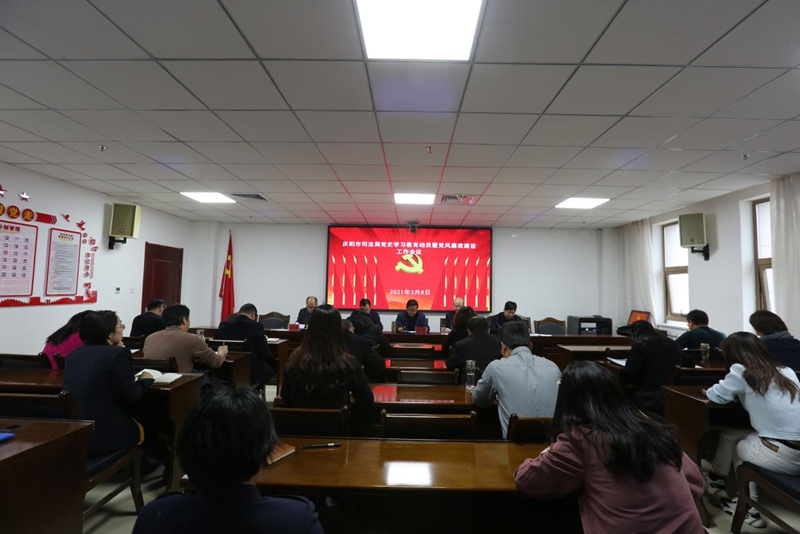庆阳市司法局召开党史学习教育动员暨党风廉政建设工作会议1.jpg