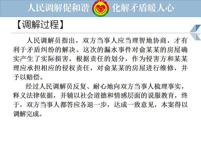 金昌市人民调解案例精选（一）6.jpg