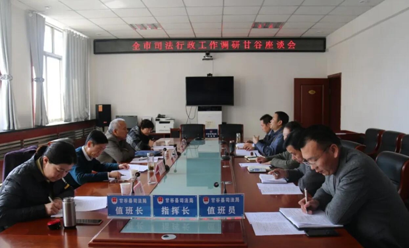 天水市司法局调研组调研甘谷县司法行政工作1.jpg