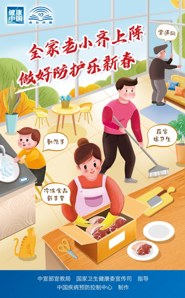 中国疾控中心发布《春节假期防护提示》