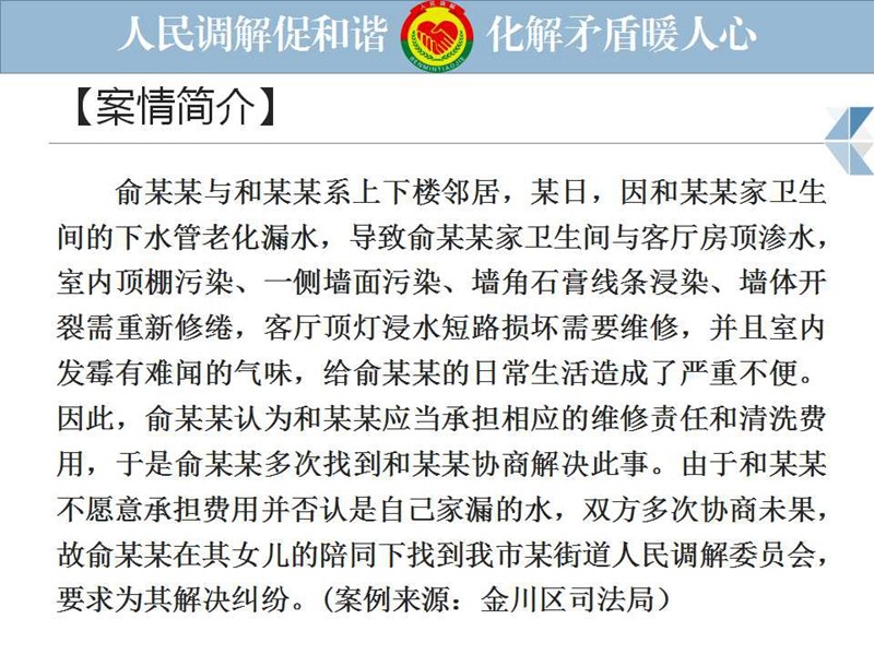 金昌市人民调解案例精选（一）2.jpg