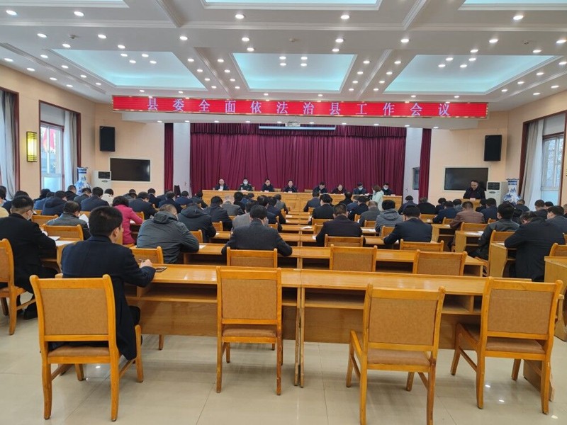 中共兰州市永登县委全面依法治县工作会议召开.jpg