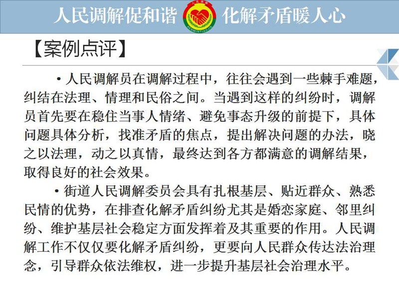 金昌市人民调解案例精选（一）9.jpg