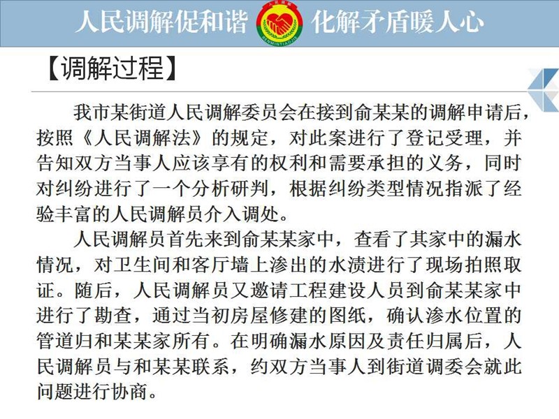 金昌市人民调解案例精选（一）3.jpg
