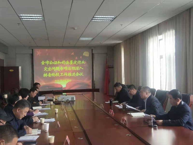 张掖市司法局组织召开公证和司法鉴定行业突出问题专项治理深入排查阶段工作推进会议1.jpg