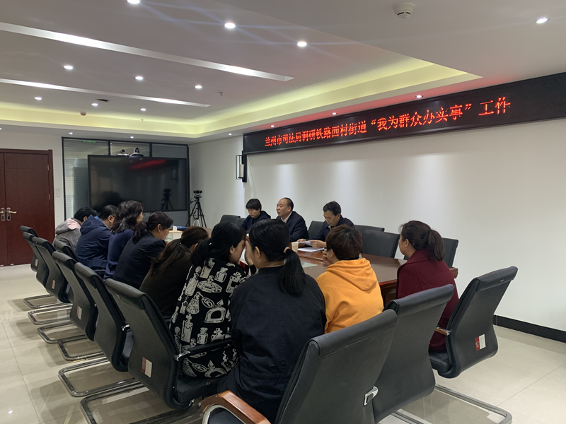 兰州市司法局：深入基层群众 倾听民声民意2.png