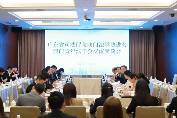 p1-广东省司法厅与澳门法学协进会、澳门青年法学会考察团举行交流座谈会 .jpg