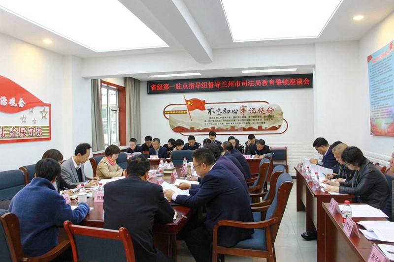 甘肃省级第一驻点指导组督查指导兰州市司法局队伍教育整顿工作1.jpg