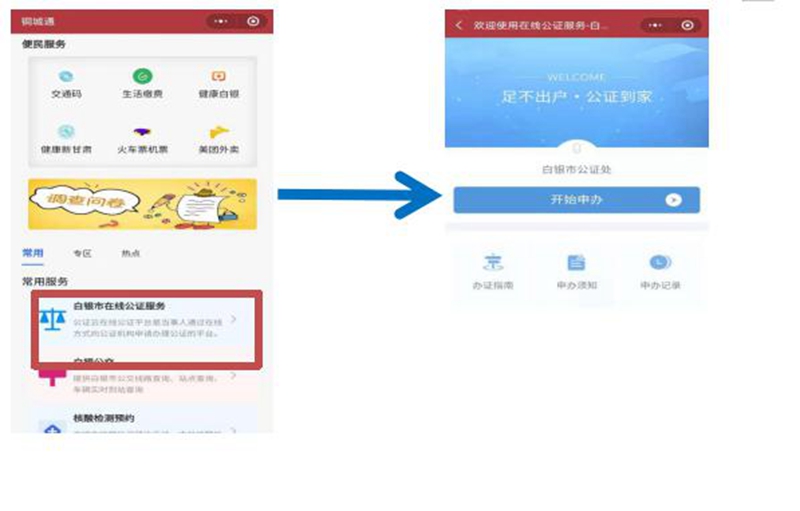 我为群众办实事 “铜城通”可以申办公证了2.jpg