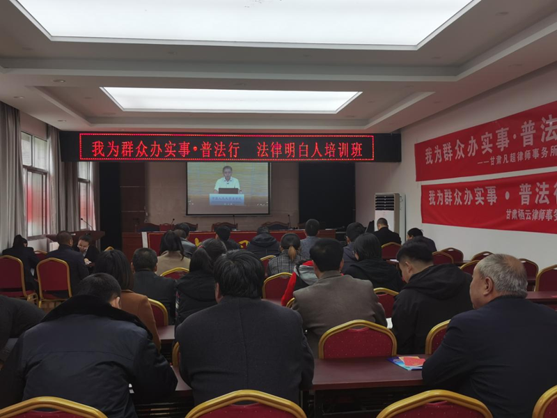 兰州市榆中县司法局举办“法律明白人”培训班1.png 兰州市榆中县司法局举办“法律明白人”培训班1.png