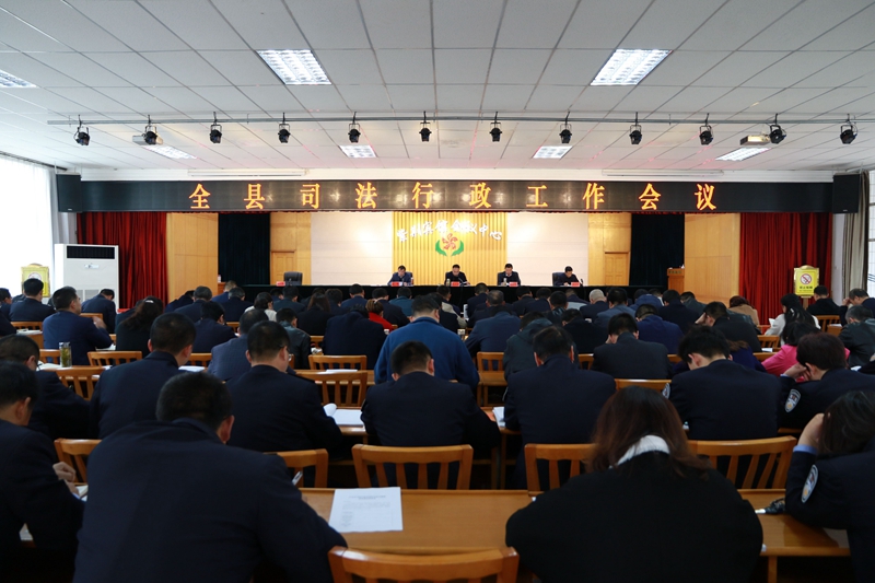 平凉市庄浪县司法行政工作会议召开1.jpg
