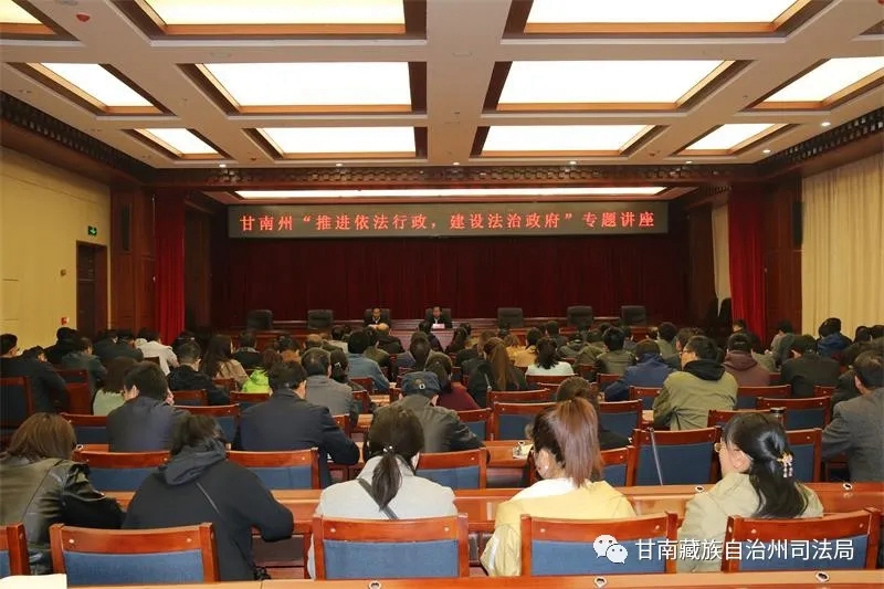 甘南州委依法治州办和州司法局在合作市举办法治专题讲座1.jpg