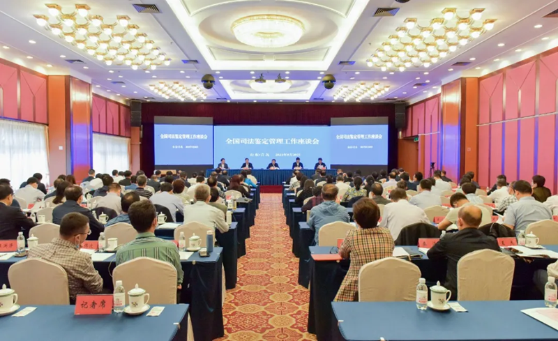 司法部召开全国司法鉴定管理工作座谈会强调 加强行业党建 严格监督管理 深化专项治理 努力推动司法鉴定行业高质量健康发展2.png 司法部召开全国司法鉴定管理工作座谈会强调 加强行业党建 严格监督管理 深化专项治理 努力推动司法鉴定行业高质量健康发展2.png