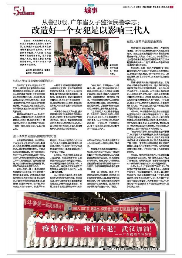 nEO_IMG_p2-身边的力量 _ 李志:从警20载,改造好一个女犯足以影响三代人.jpg
