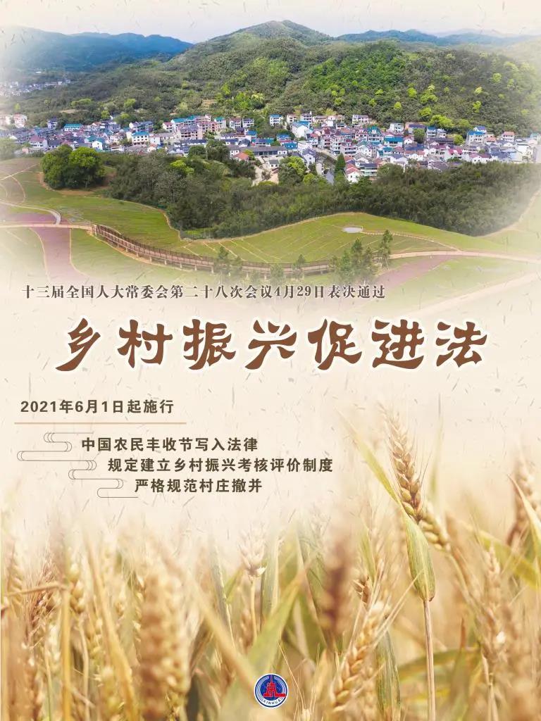 乡村振兴促进法来了，农村群众将获得哪些法治“大礼包”？3.jpg