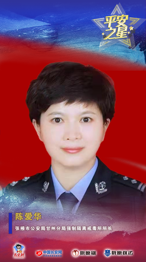 甘肃8人入选！5月“平安之星”候选人名单公布5.png
