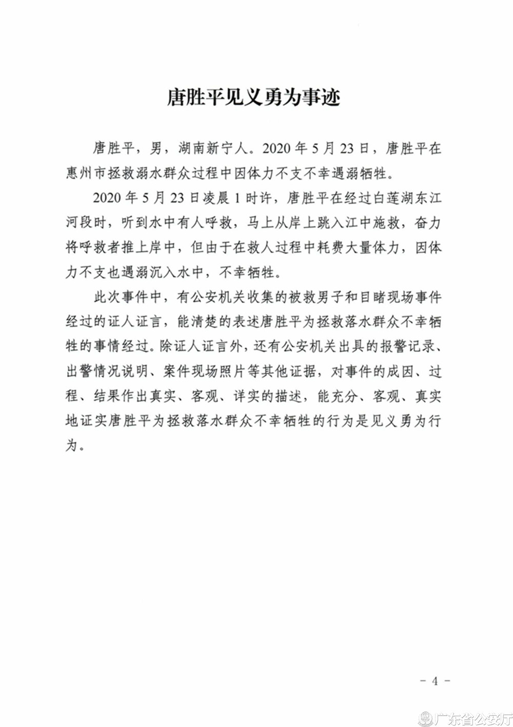 20211110关于确认许庆喜等人见义勇为行为公示_页面_4.jpg