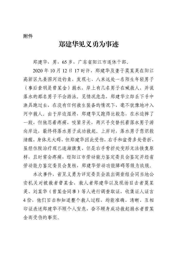 处收文--关于协助上网见义勇为公示材料的函【正文】3991192_03.png