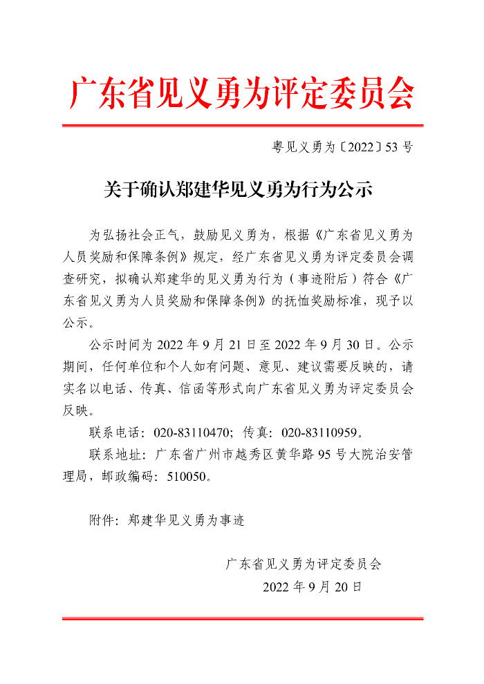 处收文--关于协助上网见义勇为公示材料的函【正文】3991192_02.png