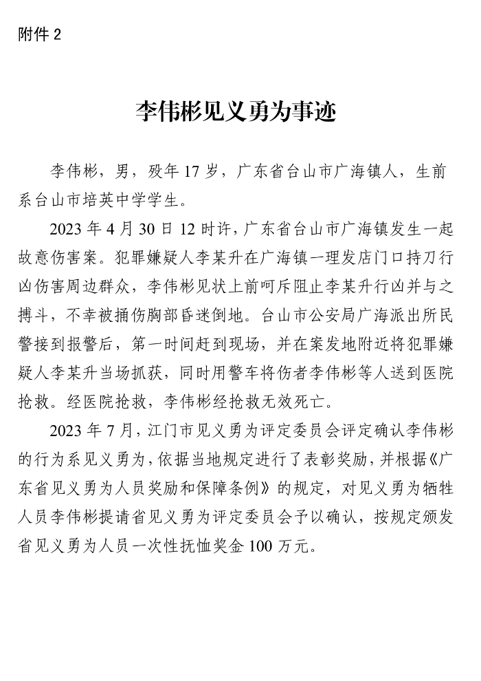 处收文--关于协助公示见义勇为材料的函【正文】4357805_05.png