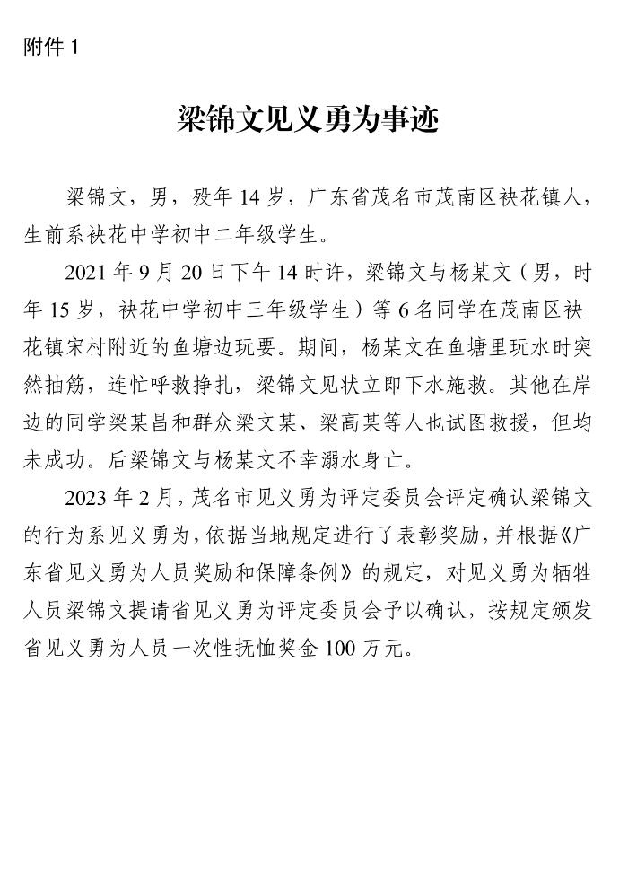 处收文--关于协助公示见义勇为材料的函【正文】4357805_04.png