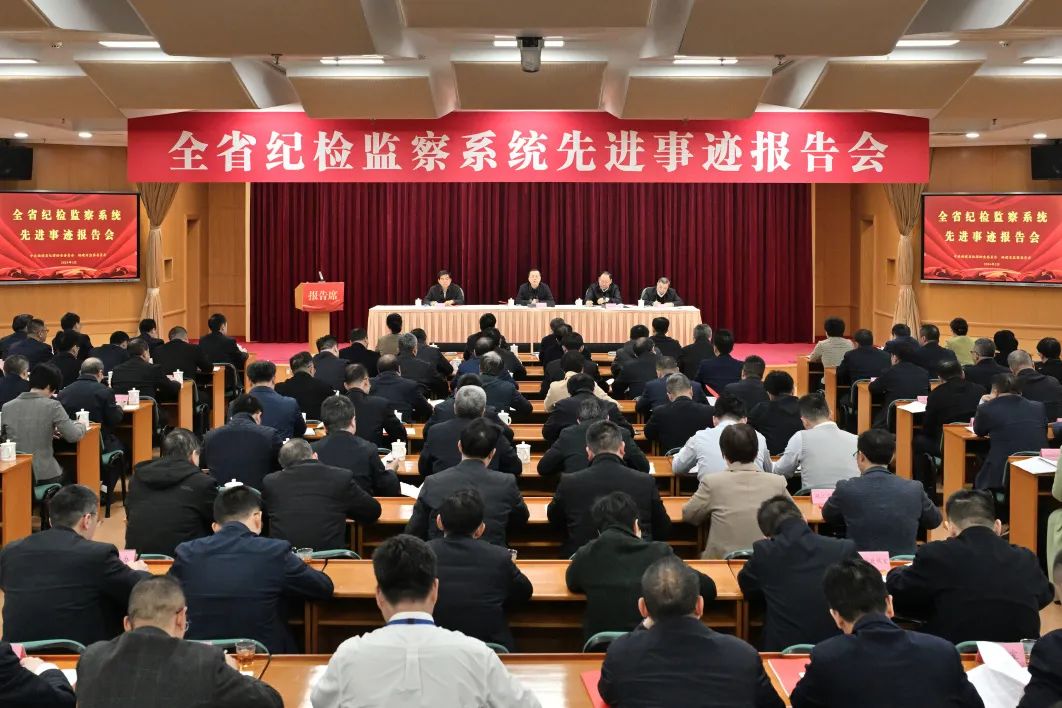 先进事迹报告会在全省纪检监察干部中引发热烈反响 先进事迹报告会在全省纪检监察干部中引发热烈反响