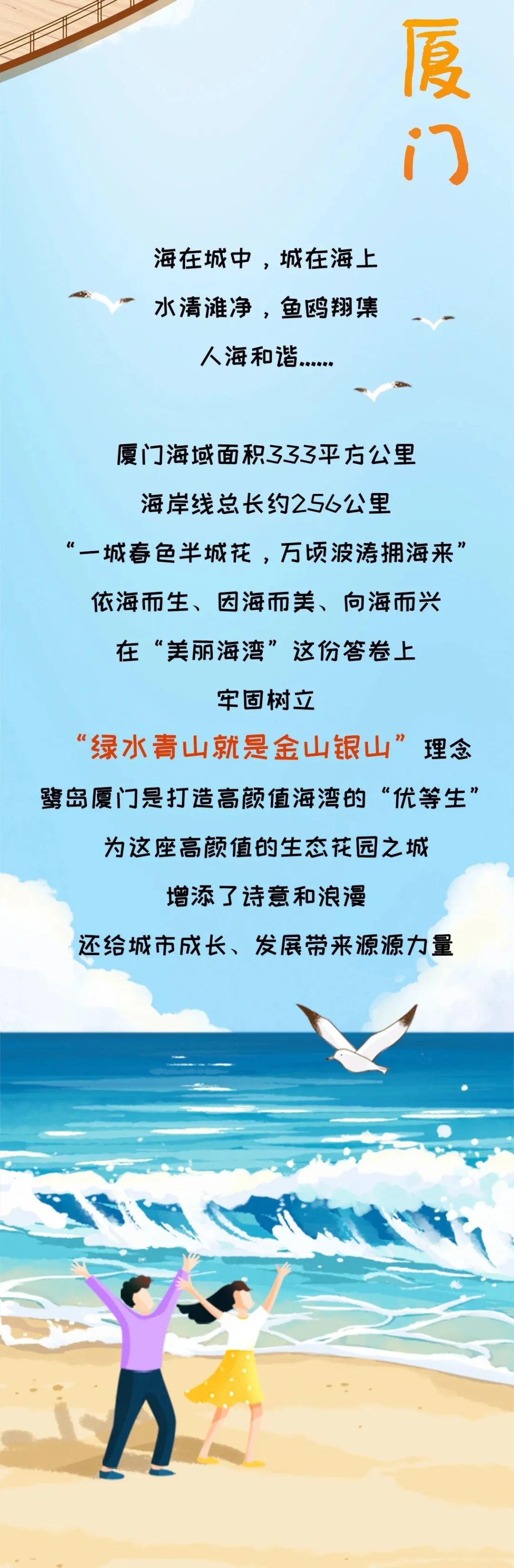 闽天福地丨“厦门实践”绘就“鹭岛画卷”