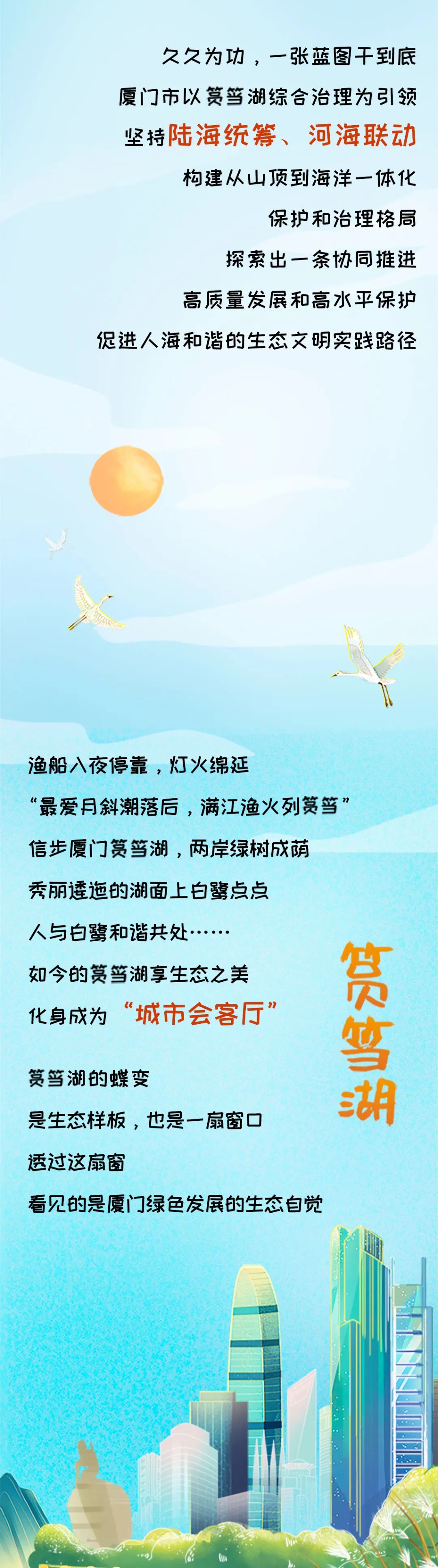 闽天福地丨“厦门实践”绘就“鹭岛画卷”