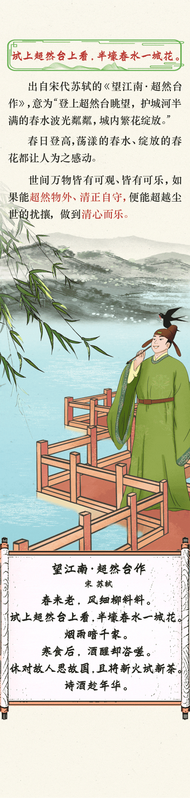 （4.1已刊省微）长图丨风和日暖，来场“春”字飞花令