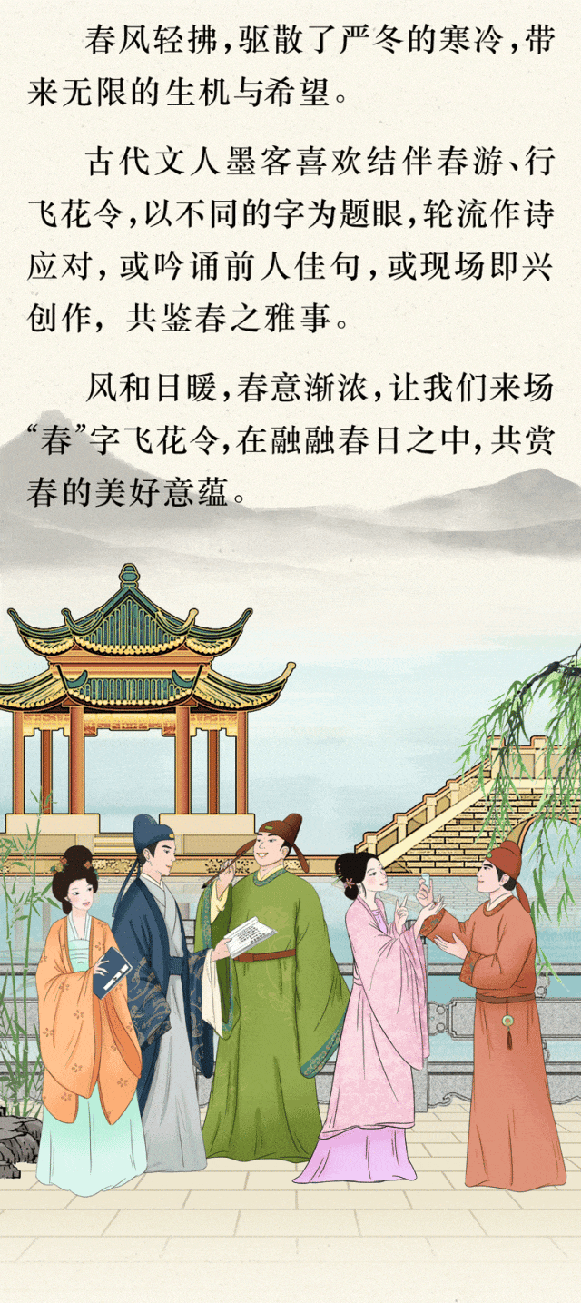 （4.1已刊省微）长图丨风和日暖，来场“春”字飞花令