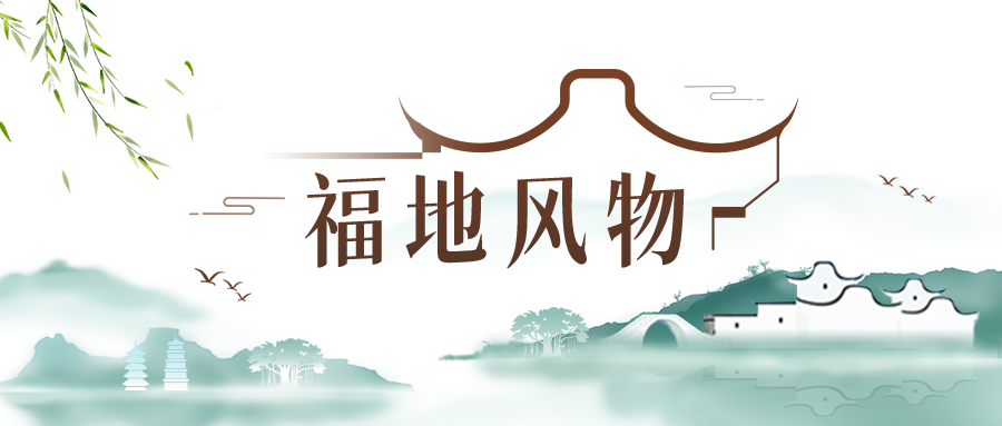福地风物丨点“竹”成“金”，再现宋风雅韵（省微已刊发，https://mp.weixin.qq.com/s/1j74xfA1y83EI9BhGdsHFg）