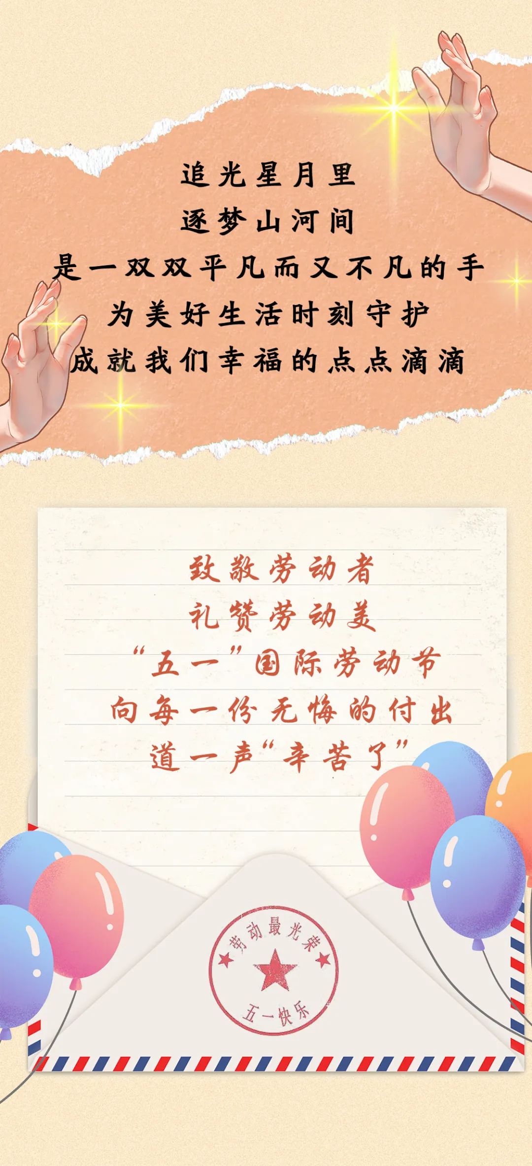 （5.1刊省微）长图丨劳动节，致敬“手护”的力量