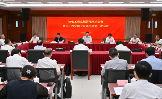 国家能源局召开核电工程定额管理座谈会暨核电工程定额专家委员会第一次会议 国家能源局召开核电工程定额管理座谈会暨核电工程定额专家委员会第一次会议
