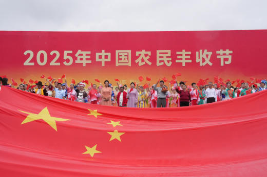 2025年中国农民丰收节主场活动在山东招远举办2