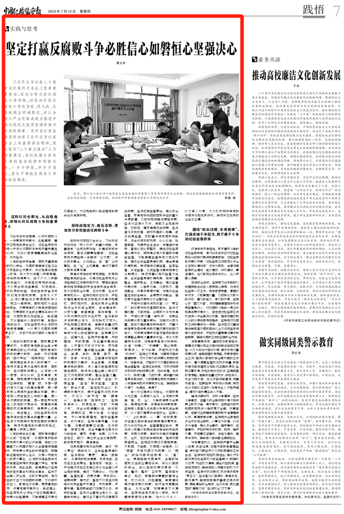纪检报.png
