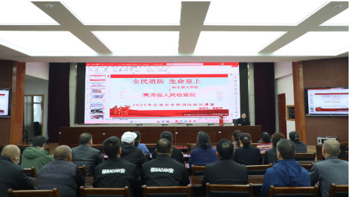 省检察院开展2025年度消防安全培训与演练