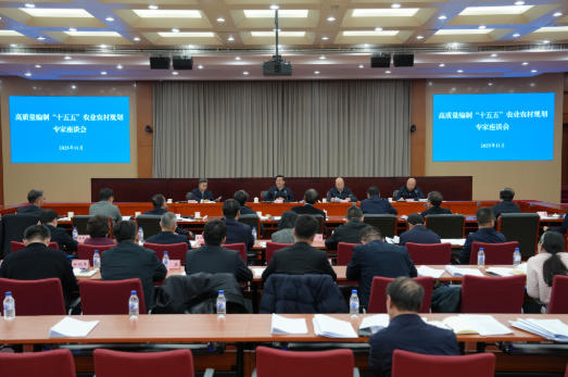 农业农村部召开高质量编制“十五五”农业农村规划专家座谈会 农业农村部召开高质量编制“十五五”农业农村规划专家座谈会