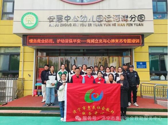 校园应急筑防线 儿童安全伴成长|济宁市惠民社会救助服务中心应急安全培训走进安居中心幼儿园