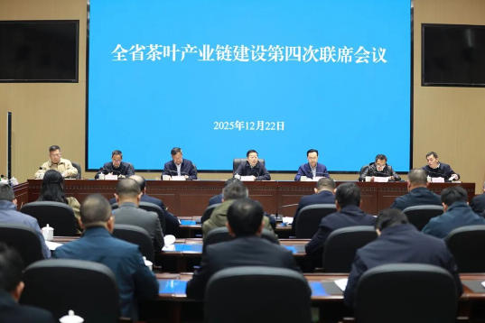 何寄华主持召开全省茶叶产业链建设第四次联席会议：为绘就我省“十五五”茶产业发展壮丽蓝图担当作为