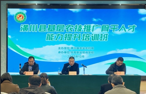 潢川县2025年基层农技推广骨干人才培训班正式开班